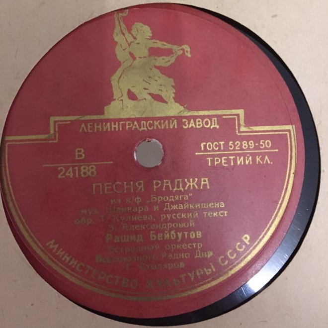 Рашид Бейбутов - Песня Раджа / Наша Индия