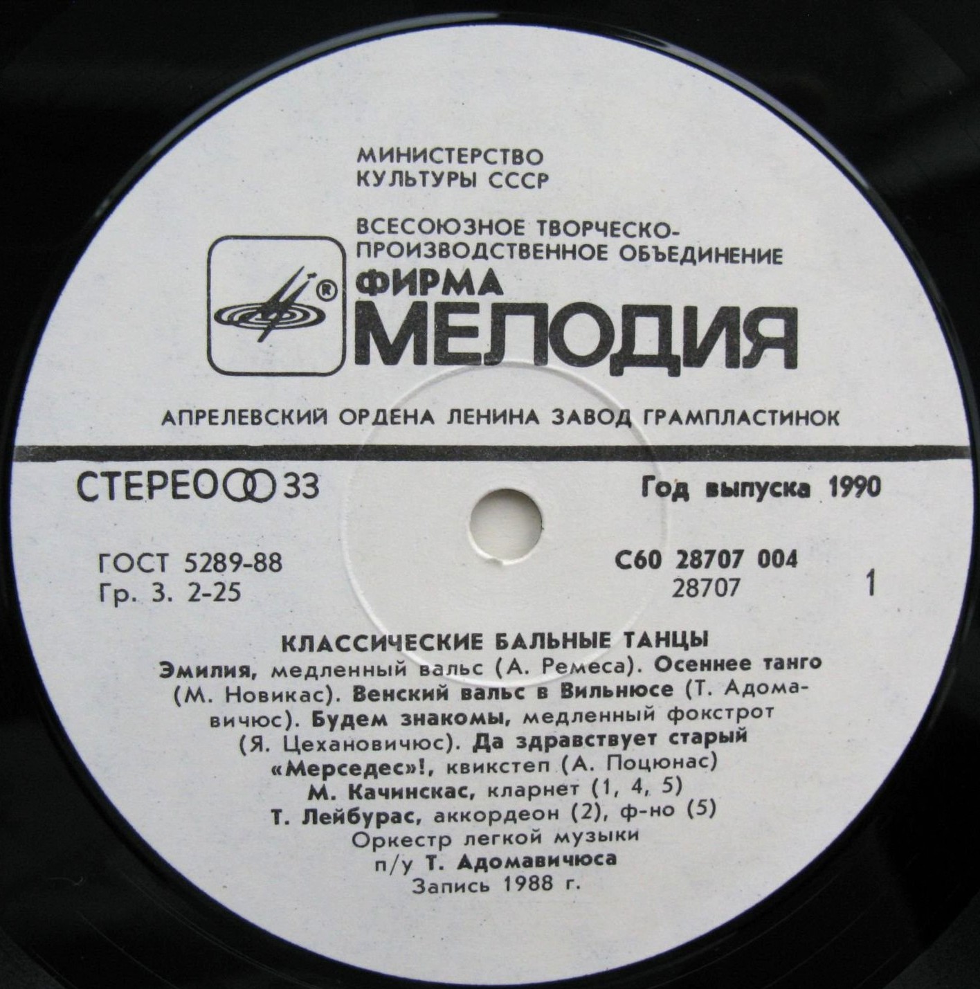 Оркестр легкой музыки Литовского телевидения и радио - Танцевальный вечер