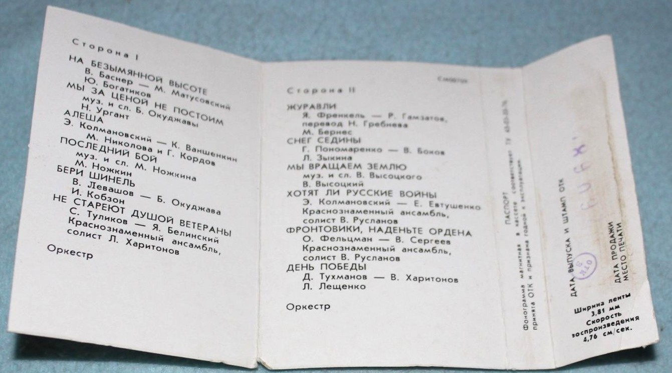 День Победы