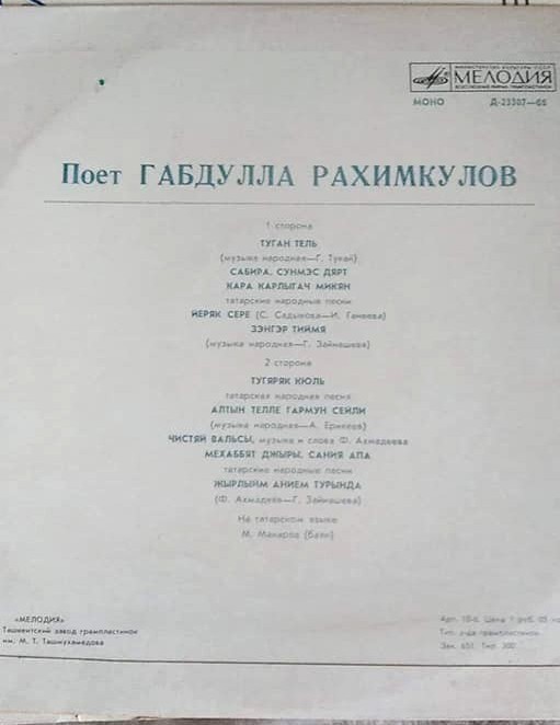 Габдулла РАХИМКУЛОВ: Татарские песни