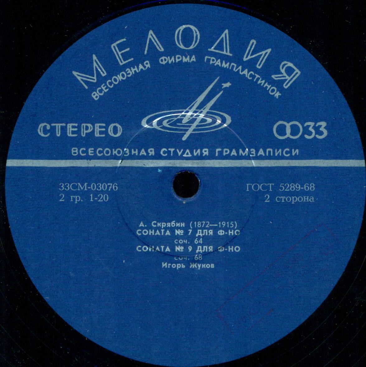 А. СКРЯБИН (1872–1915): Сонаты для фортепиано (И. Жуков)