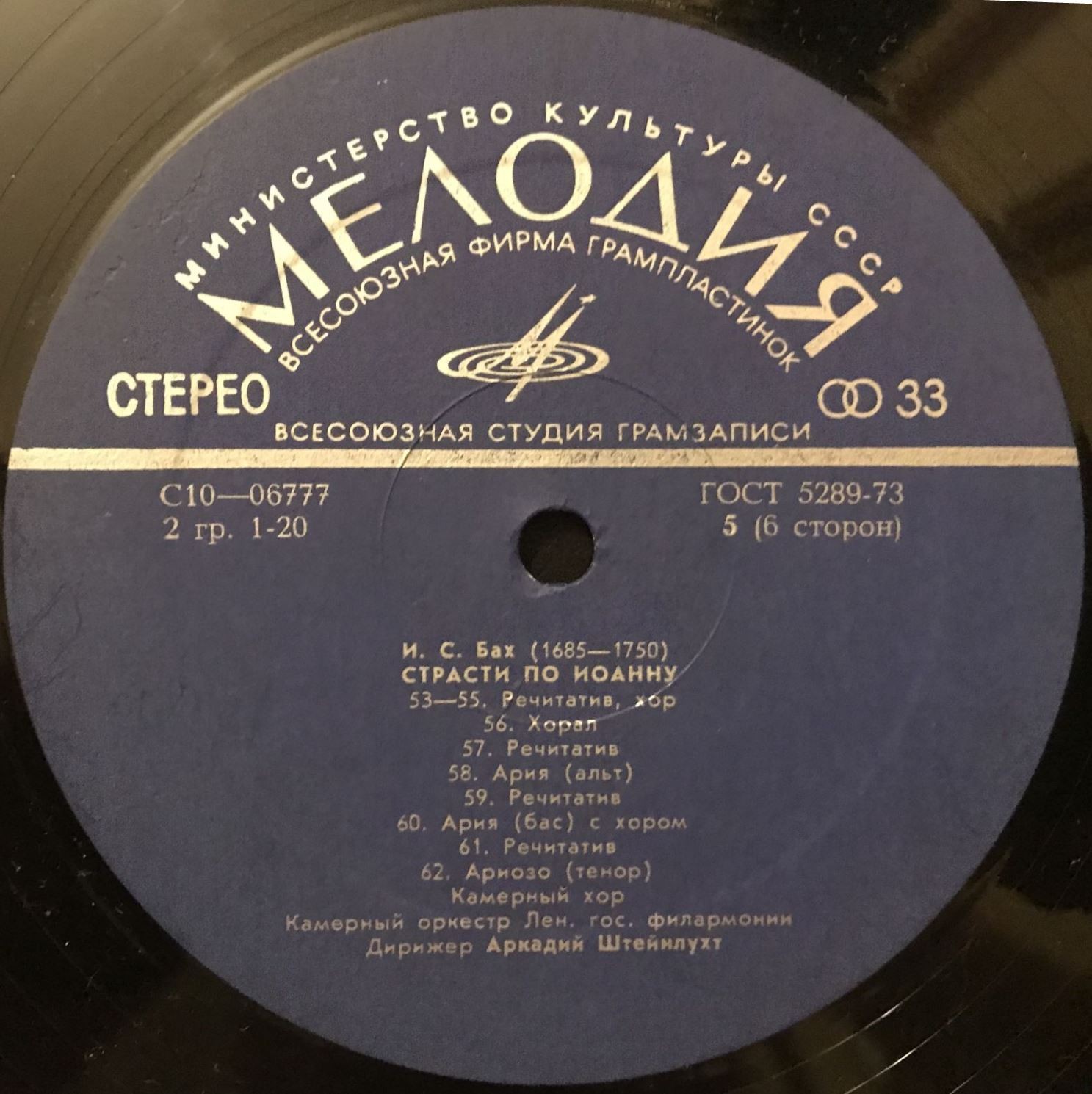 И.С. Бах (1685-1750). СТРАСТИ ПО ИОАННУ, BWV 244