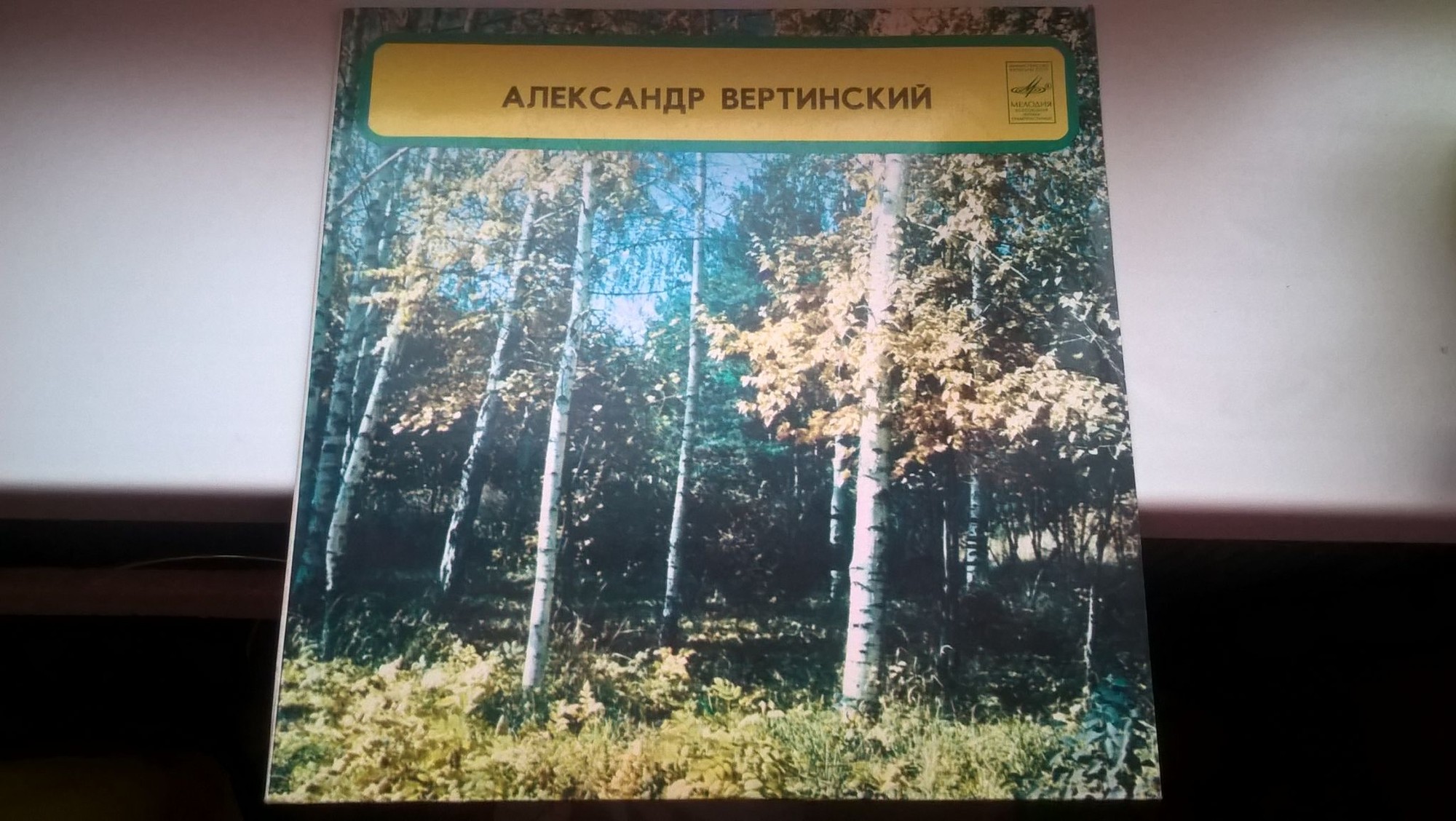 Александр Вертинский