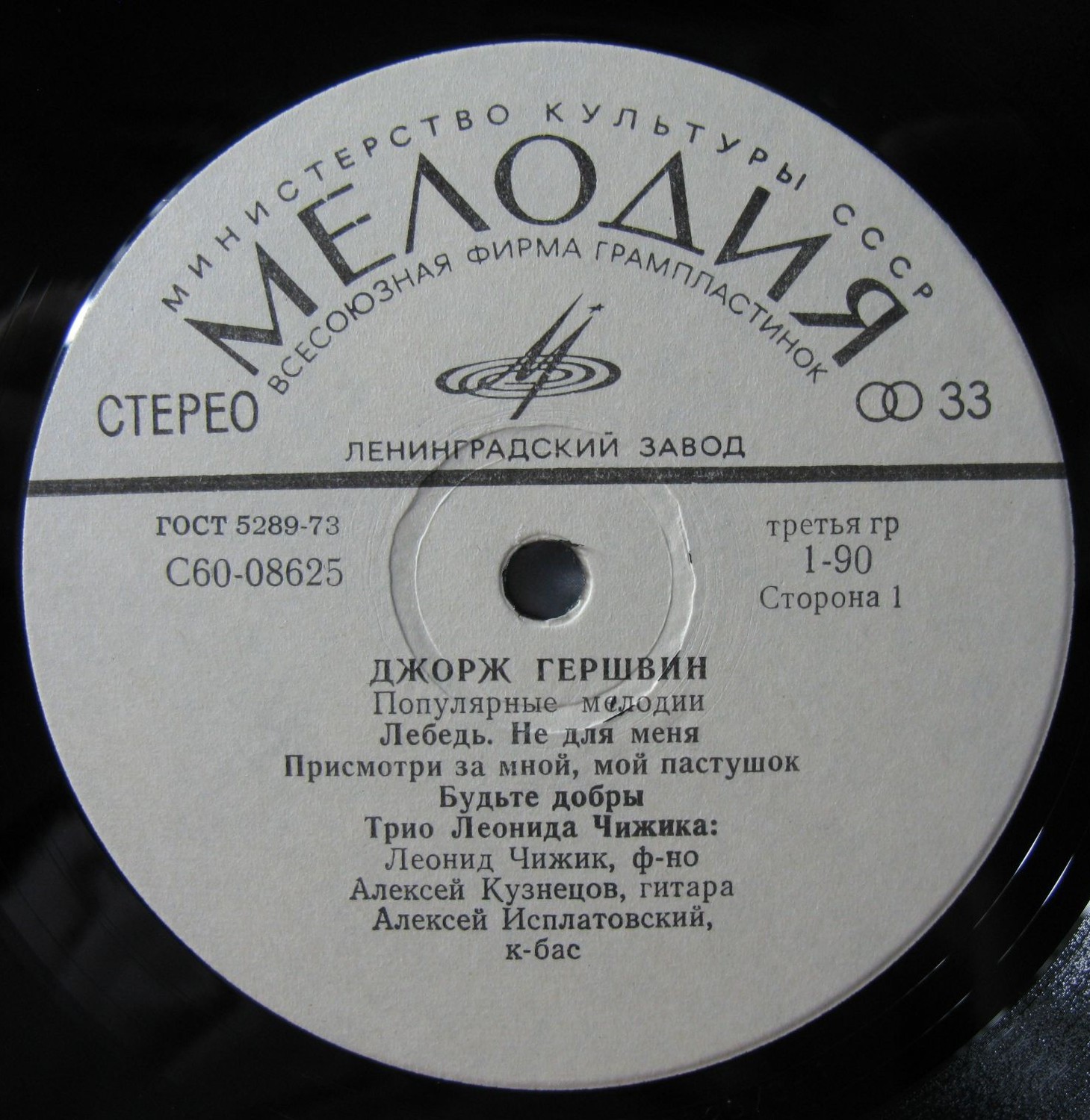 Джордж ГЕРШВИН (1898–1937): Популярные мелодии (Трио Леонида Чижика)