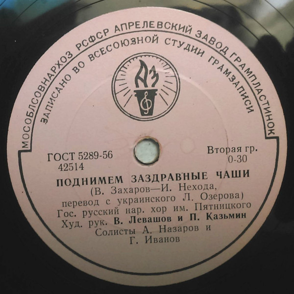 Гос. русский нар. хор им. Пятницкого