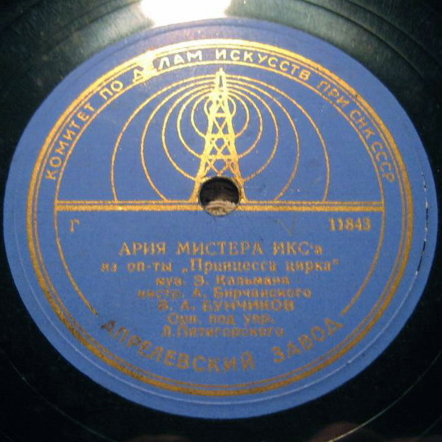 В. А. Бунчиков - Ария Мистера Икса