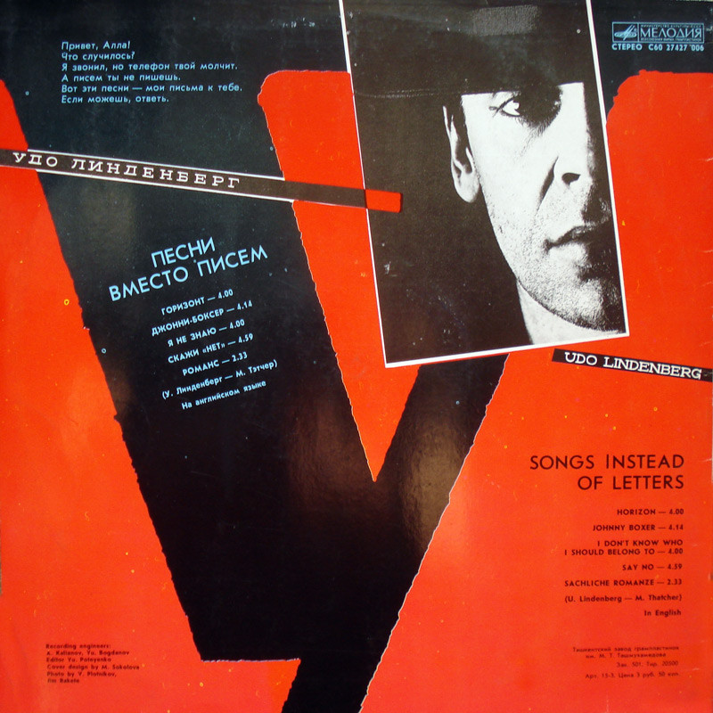 Удо ЛИНДЕНБЕРГ / Алла ПУГАЧЁВА «Песни вместо писем»