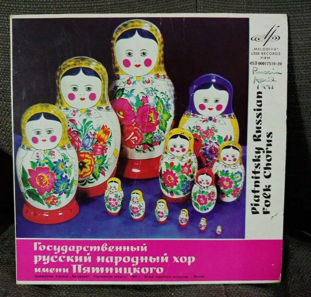 ГОС. РУССКИЙ НАРОДНЫЙ ХОР ИМ. ПЯТНИЦКОГО