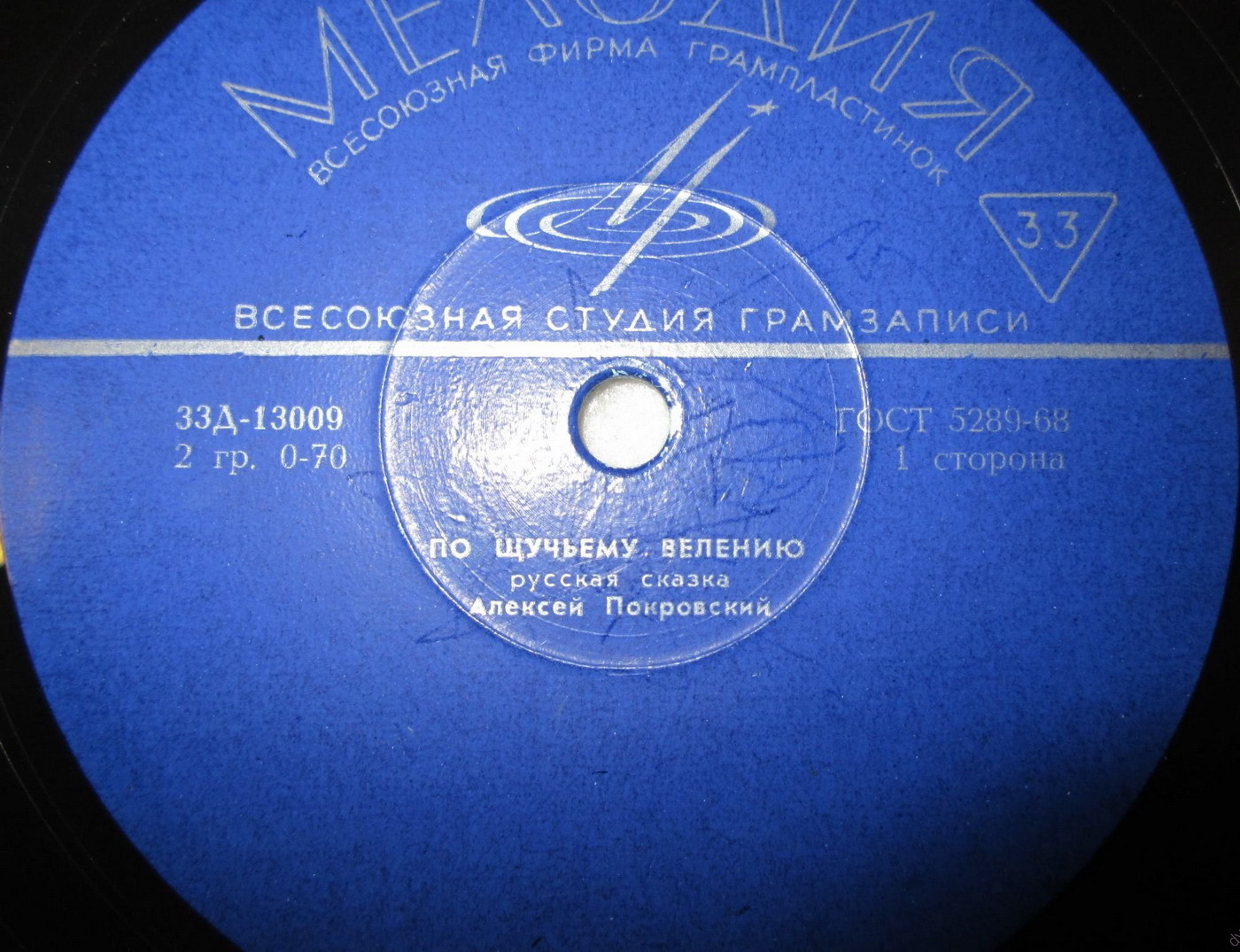 Русские народные сказки (читает А. Покровский)