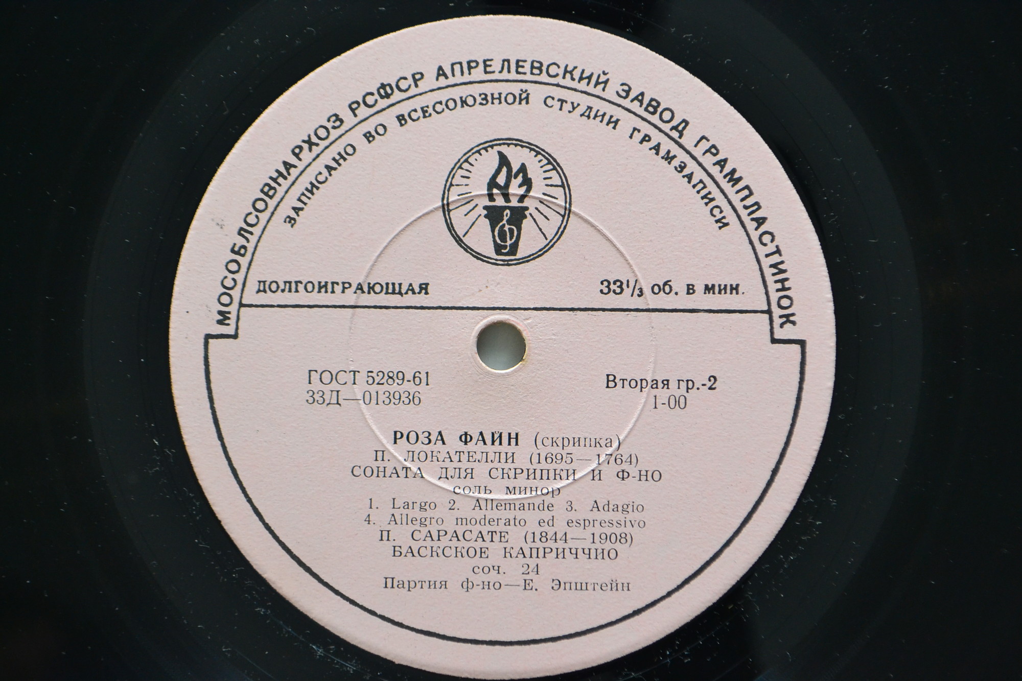 Роза ФАЙН, скрипка