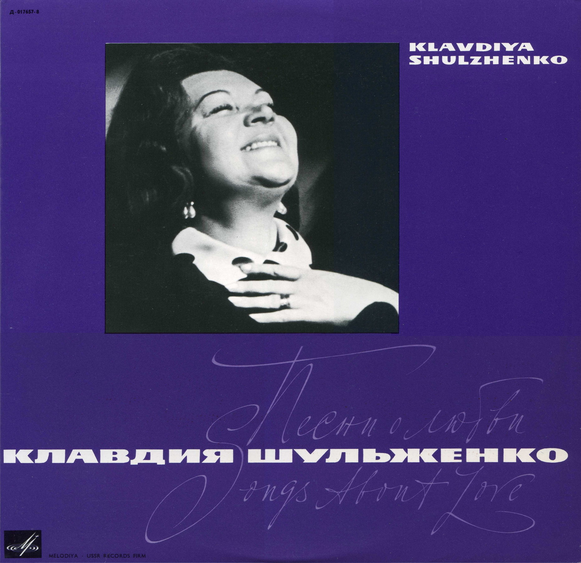 Поёт Клавдия Шульженко