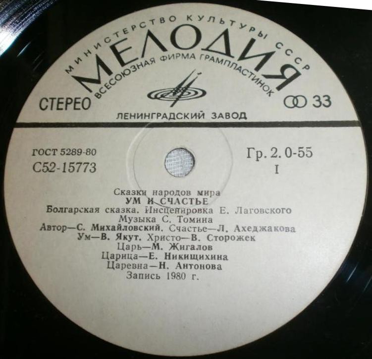 Ум и Счастье (болгарская сказка)