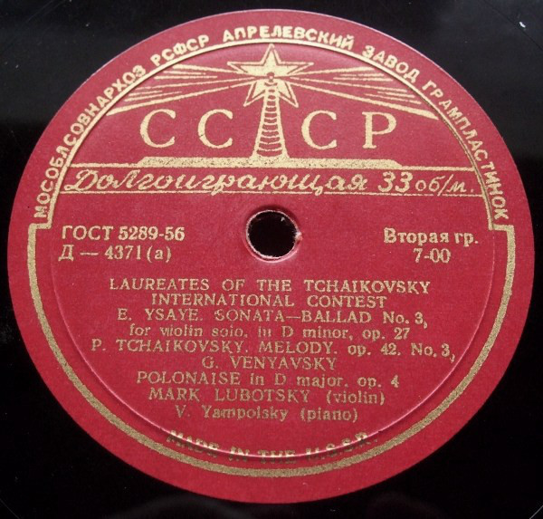 М. Лубоцкий (скрипка)