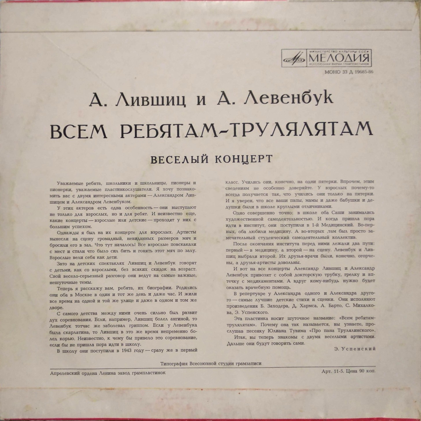 Александр Лившиц и Александр Левенбук. Всем ребятам - трулялятам. Веселый концерт