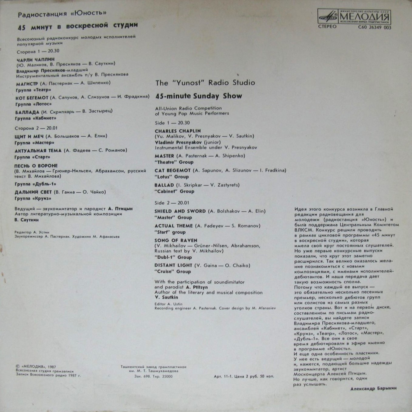 Радиостанция «Юность». 45 минут в воскресной студии