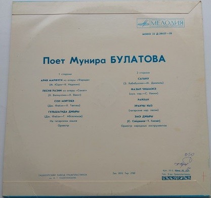 Мунира БУЛАТОВА
