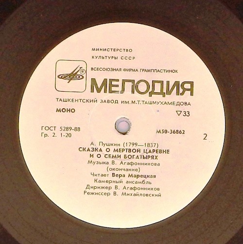 А.С. ПУШКИН. Сказка о мертвой царевне и семи богатырях