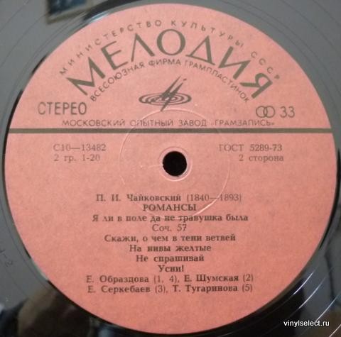 П. ЧАЙКОВСКИЙ. Полное собрание сочинений в грамзаписи. Часть 3, комплект 3. Романсы, песни и вокальные ансамбли