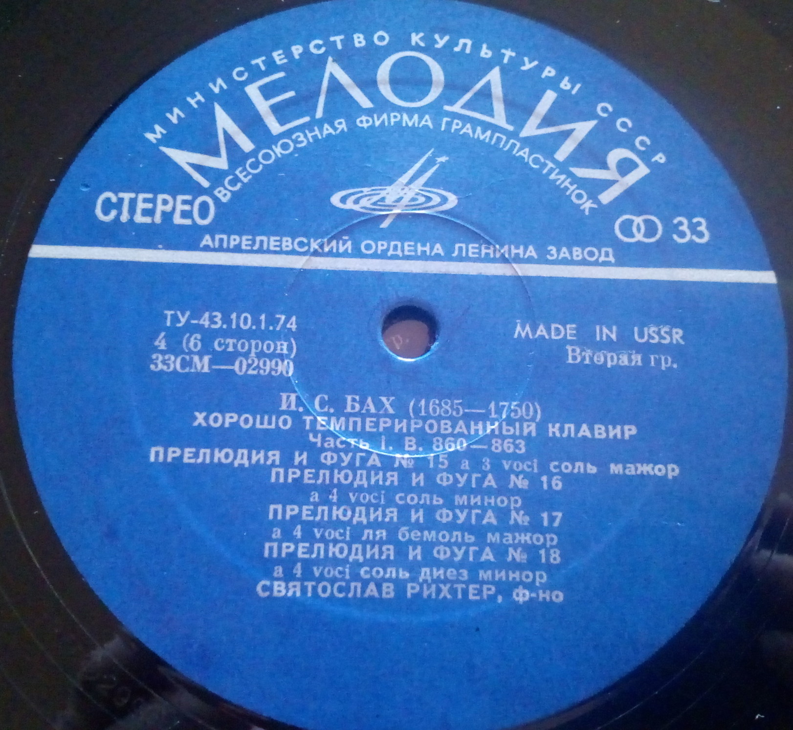 И. С. БАХ (1685—1750): Хорошо темперированный клавир. Часть 1. В. 846–869 (С. Рихтер)