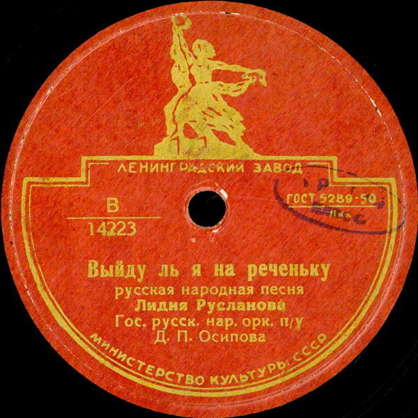 Лидия Русланова - Я на горку шла / Выйду ль я на реченьку