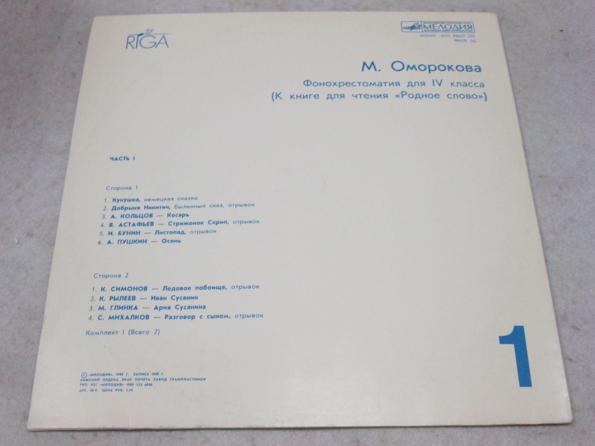 ФОНОХРЕСТОМАТИЯ ДЛЯ IV КЛАССА (к книге для чтения «Родное слово»)