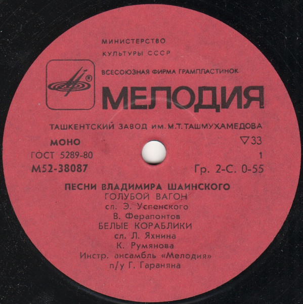 Песни Владимира Шаинского