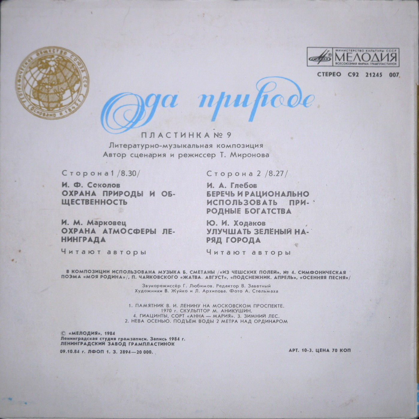 Ода природе (пластинка 9)