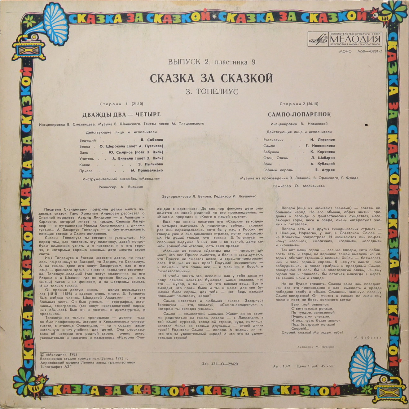 З.ТОПЕЛИУС. Дважды два—четыре. Сампо-лопарёнок