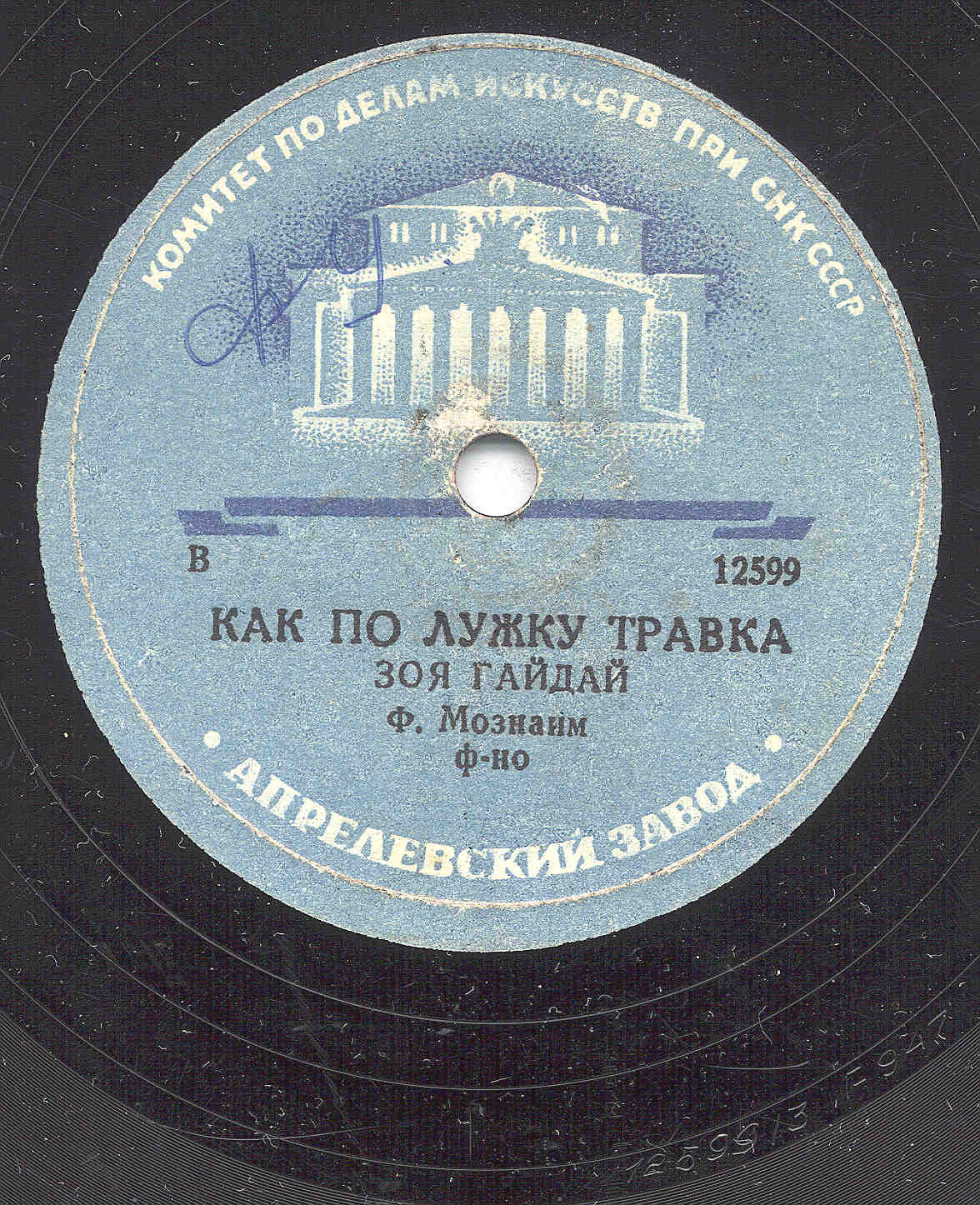 З. Гайдай, Ф. Мознаим (ф-но) -  Как по лужку травка // Час да по часу