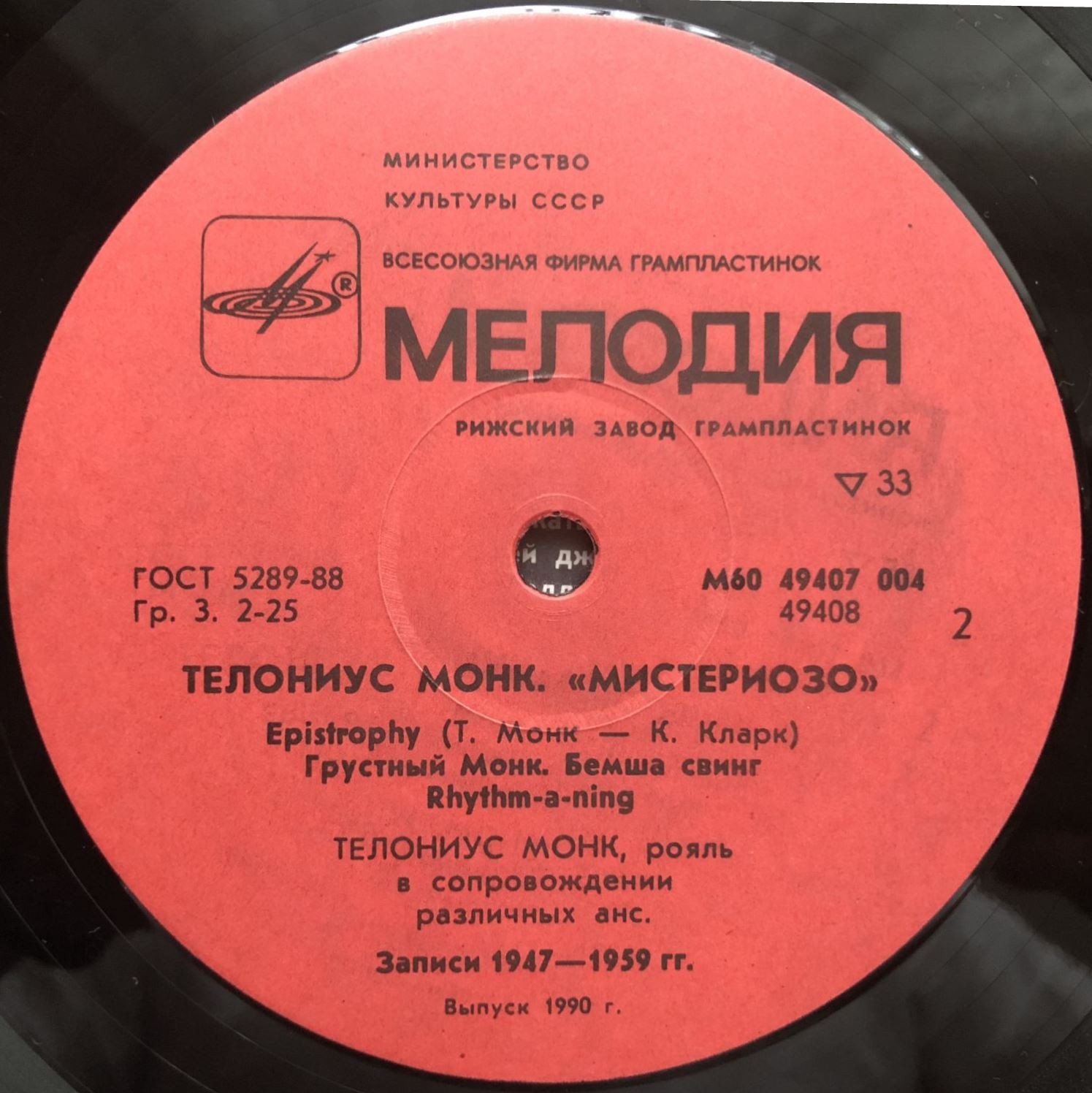 Телониус Монк. «Мистериозо»