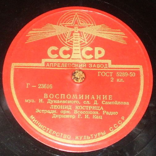 Леонид Кострица — Воспоминание / Воспевал я край родимый