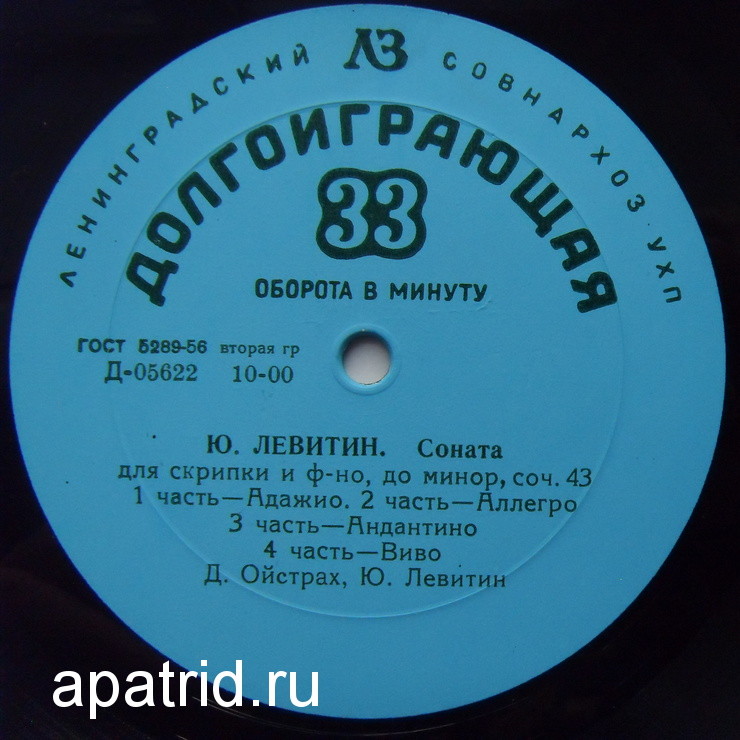 Д. Ойстрах (скрипка)