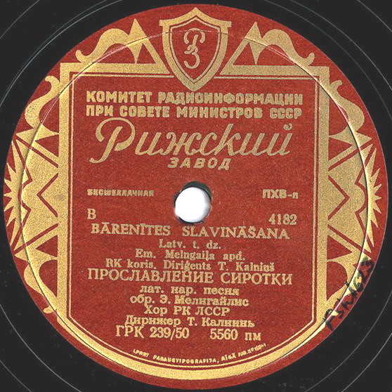 Хор РК ЛССР — Прославление сиротки / Вечер Лиго