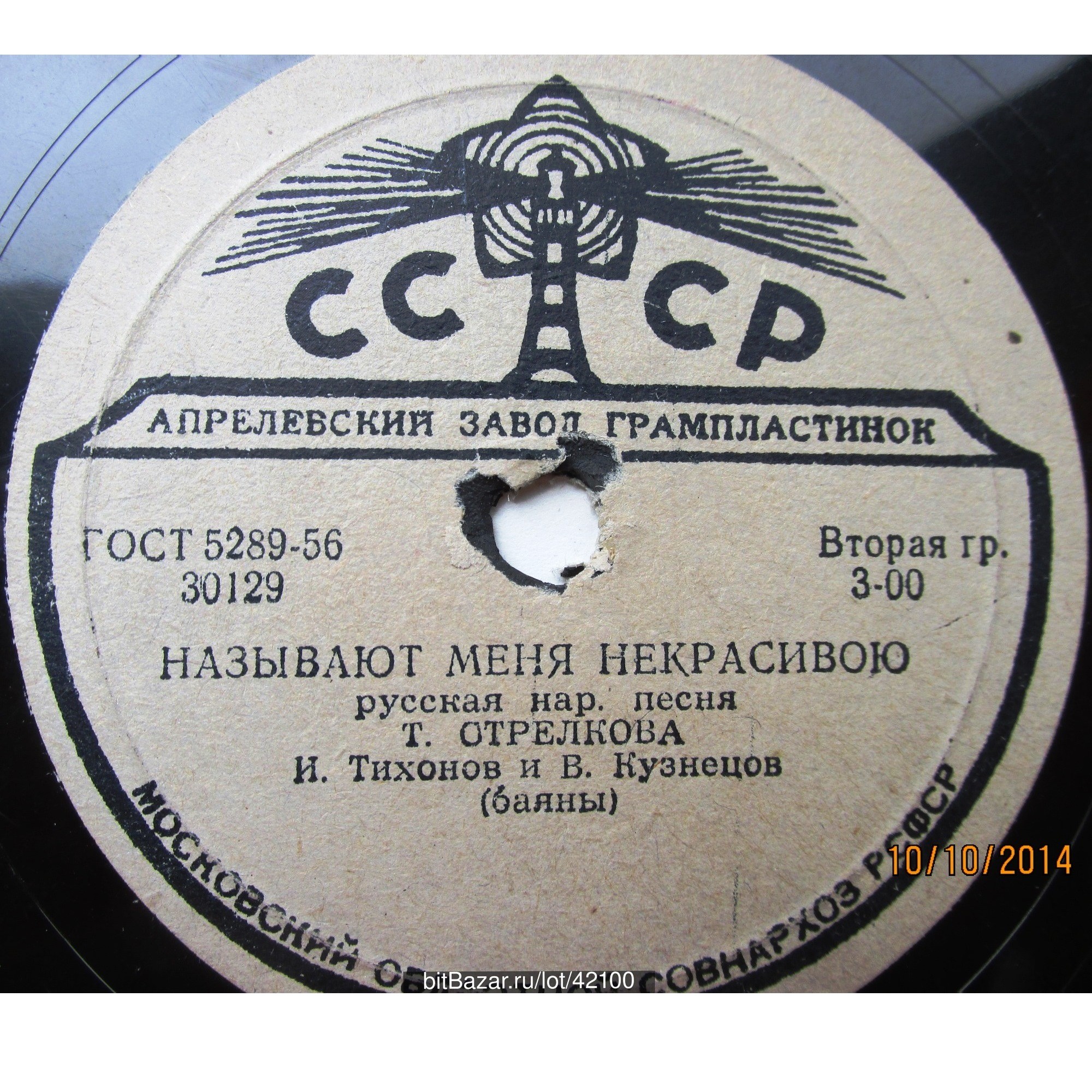 Хор русской песни ВР - Вот кто-то с горочки спустился // Т. Стрелкова - Называют меня некрасивою