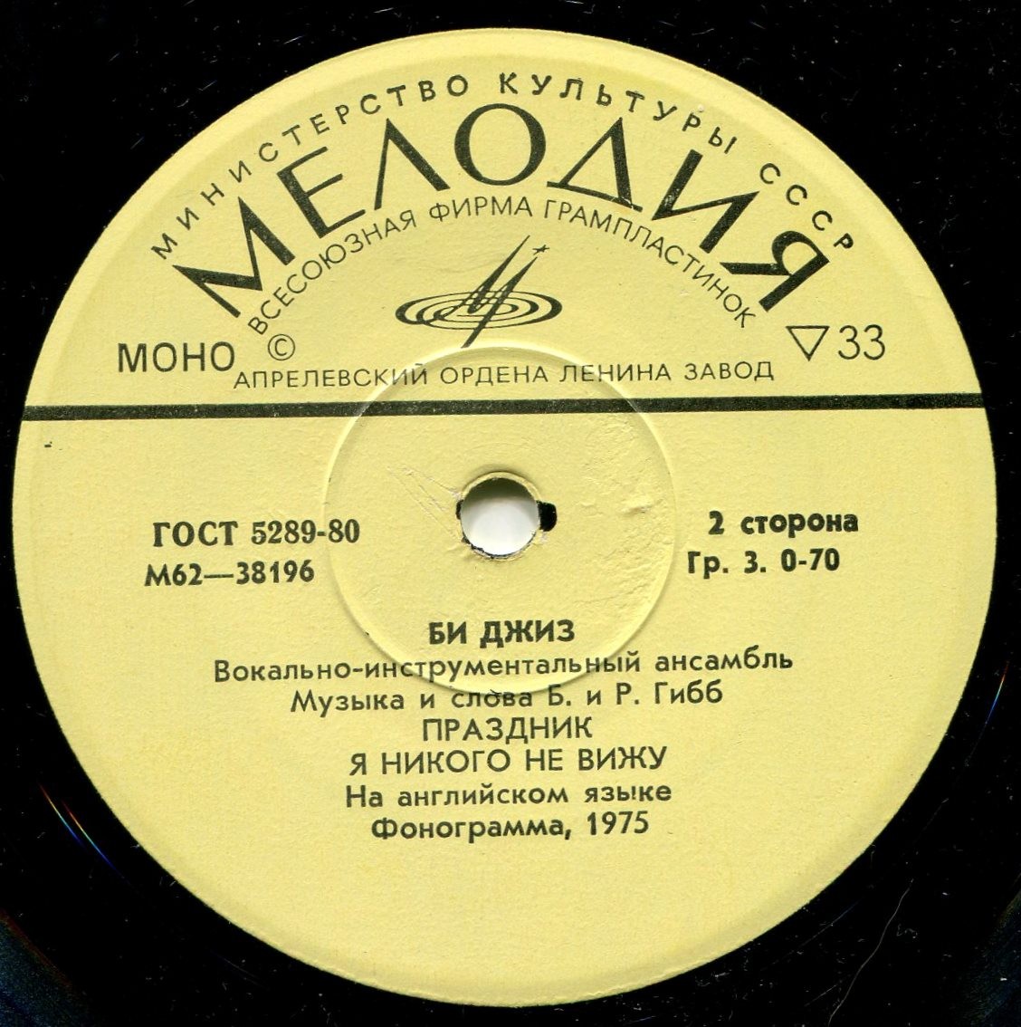 ВИА "Би Джиз"