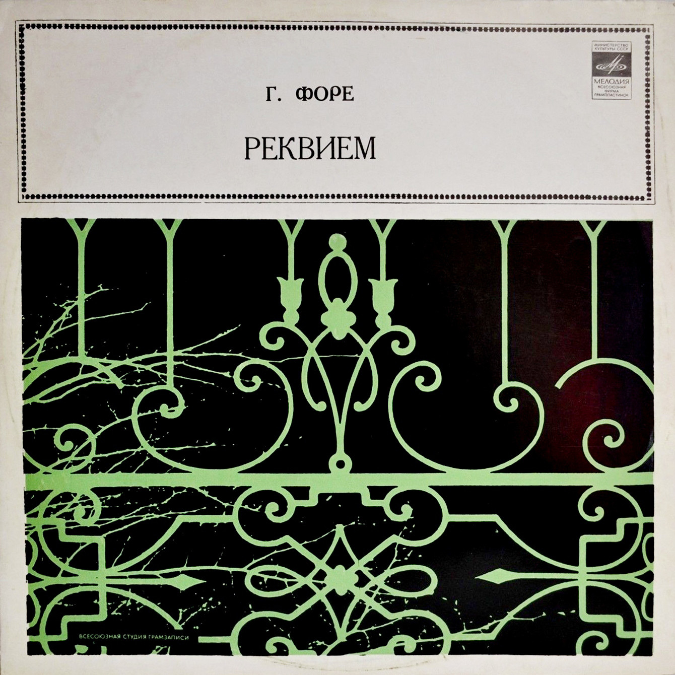 Г. ФОРЕ (1845–1924): Реквием, соч. 48 (О. Чекиджян)