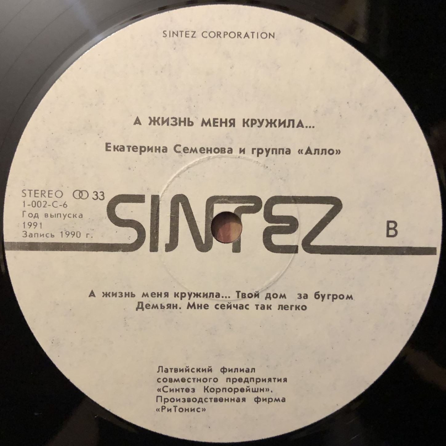 см. С90-31451-2 СЕМЕНОВА Екатерина. «А жизнь меня кружила»