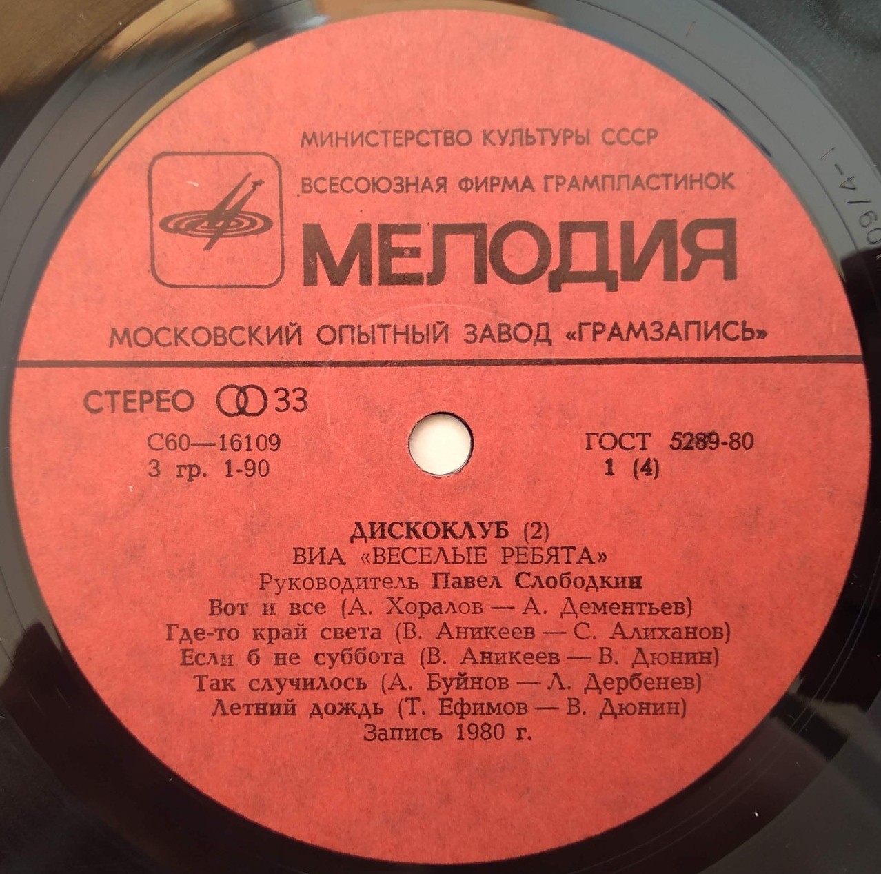 Дискоклуб (2). ВИА «Весёлые ребята». Джазовая музыка