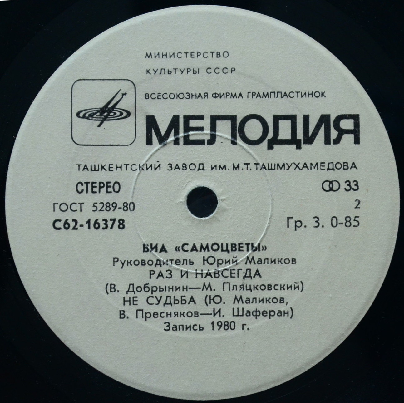 ВИА "Самоцветы"