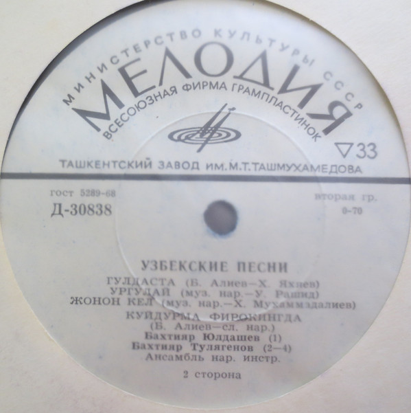 Бахтияр ЮЛДАШЕВ / Бахтияр ТУЛЯГЕНОВ. Узбекская музыка