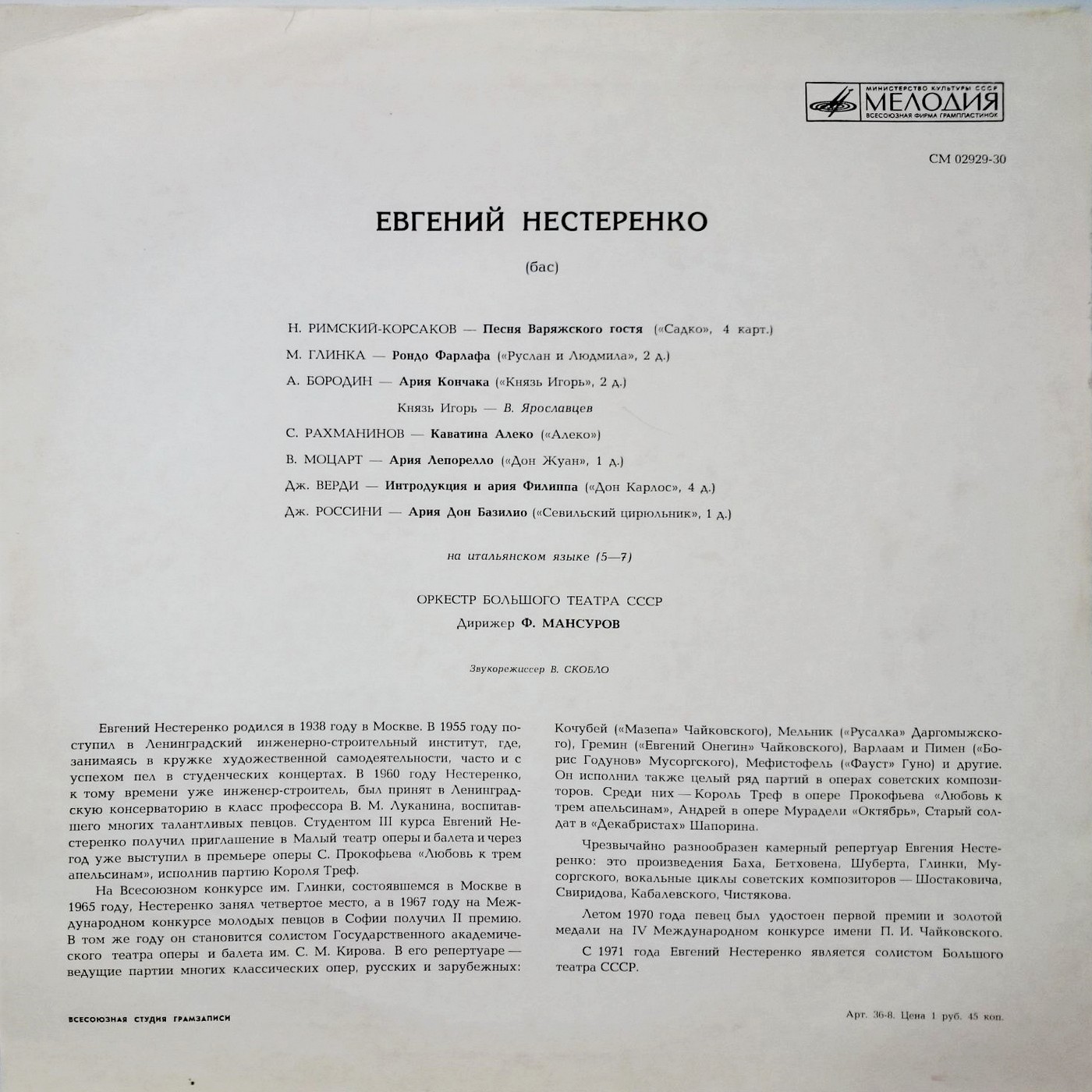 Евгений НЕСТЕРЕНКО (бас)