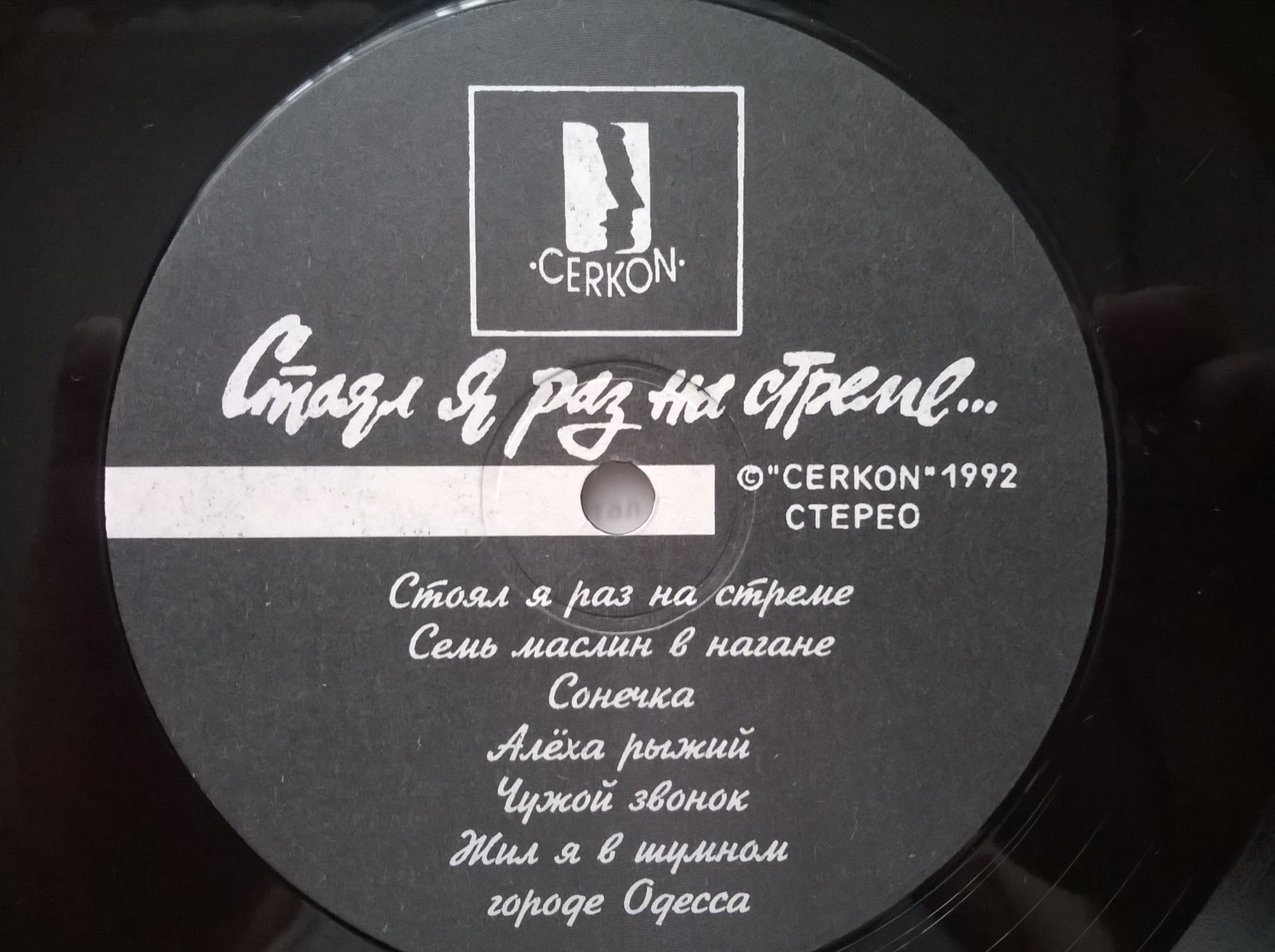 Николай Резанов и Братья Жемчужные - «Стоял я раз на стрёме...»