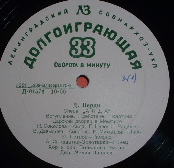 Д. Верди: Опера "Аида"