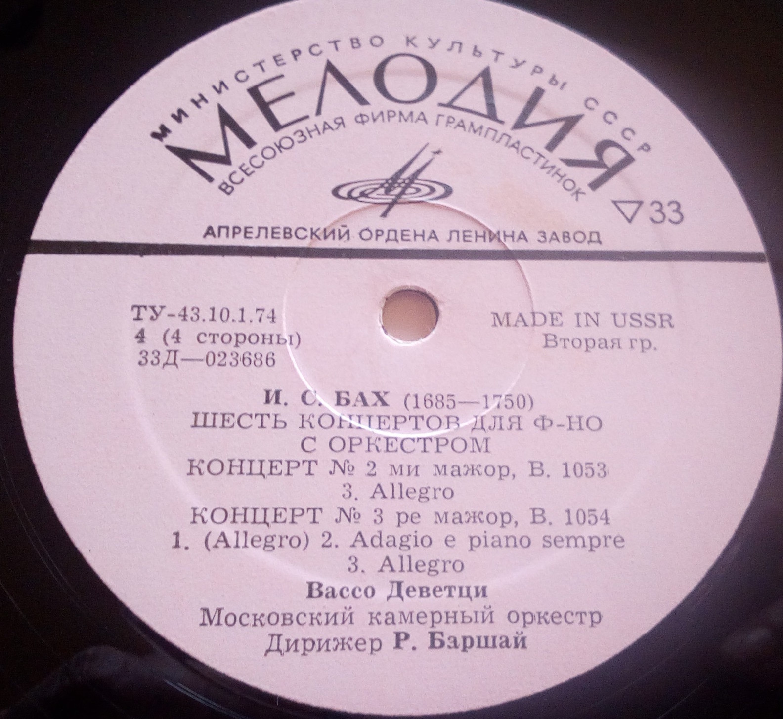 И. С. БАХ Шесть концертов для ф-но с оркестром (В. Деветци, Р. Баршай)