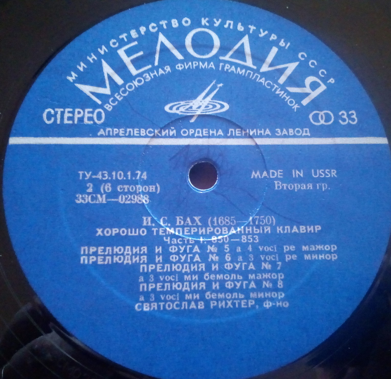 И. С. БАХ (1685—1750): Хорошо темперированный клавир. Часть 1. В. 846–869 (С. Рихтер)