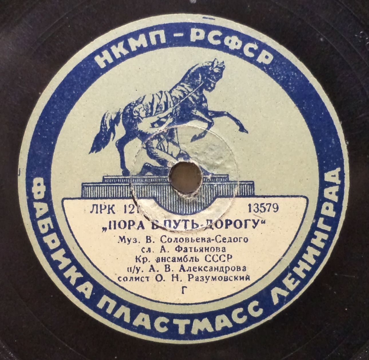 Краснознаменный ансамбль — Пора в путь-дорогу / А я сам