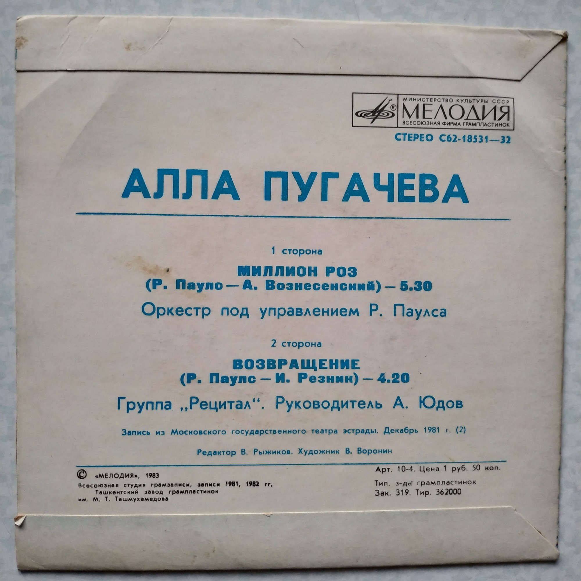 Алла Пугачёва. Миллион роз