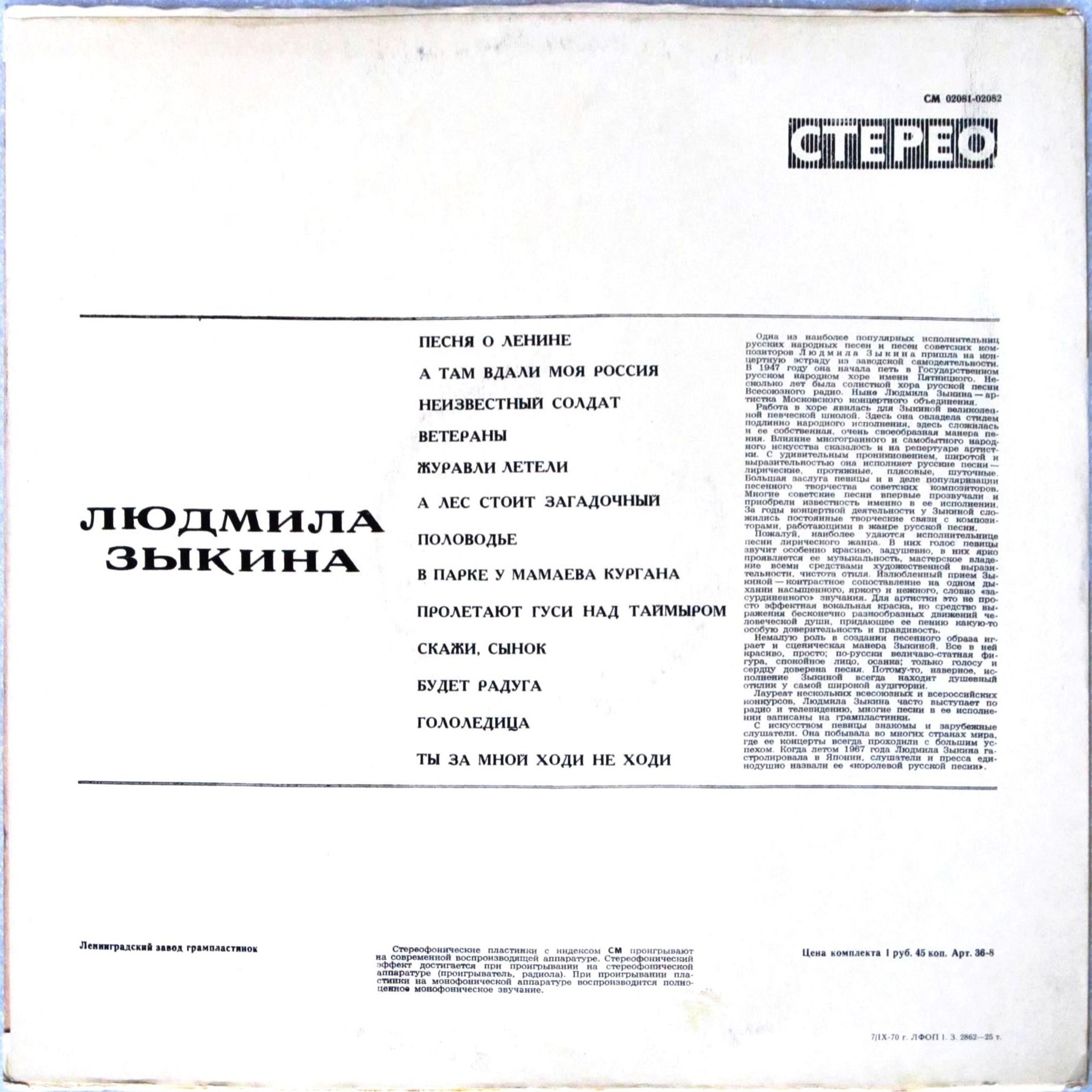Людмила ЗЫКИНА