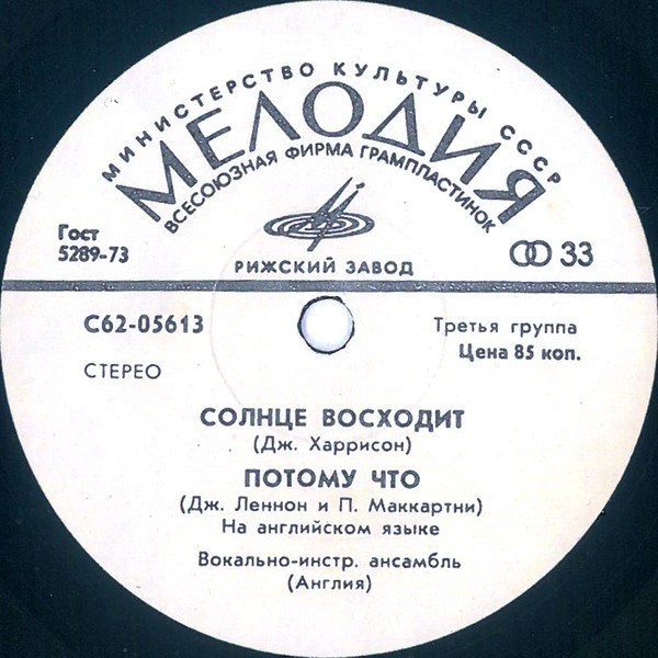 Вокально-инструментальный ансамбль (Англия) [The Beatles]