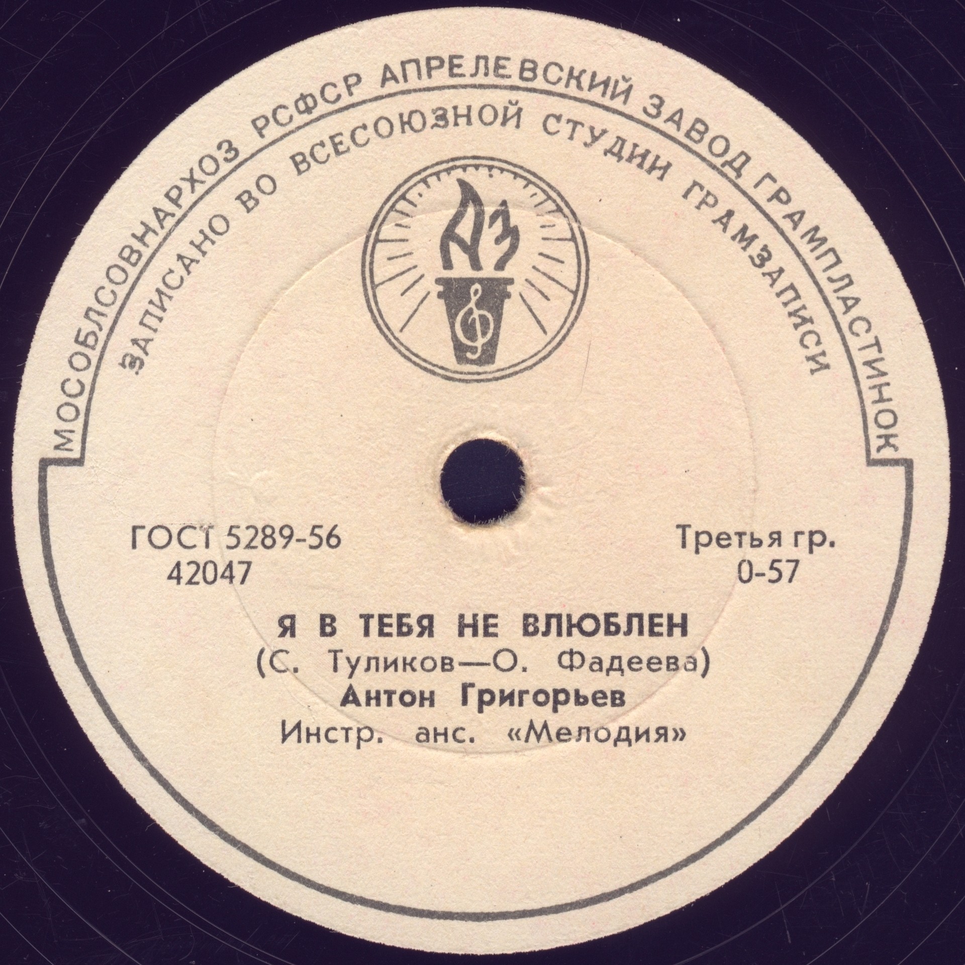 Антон Григорьев - Я в тебя не влюблен // Майя Кристалинская - Ты сейчас далеко